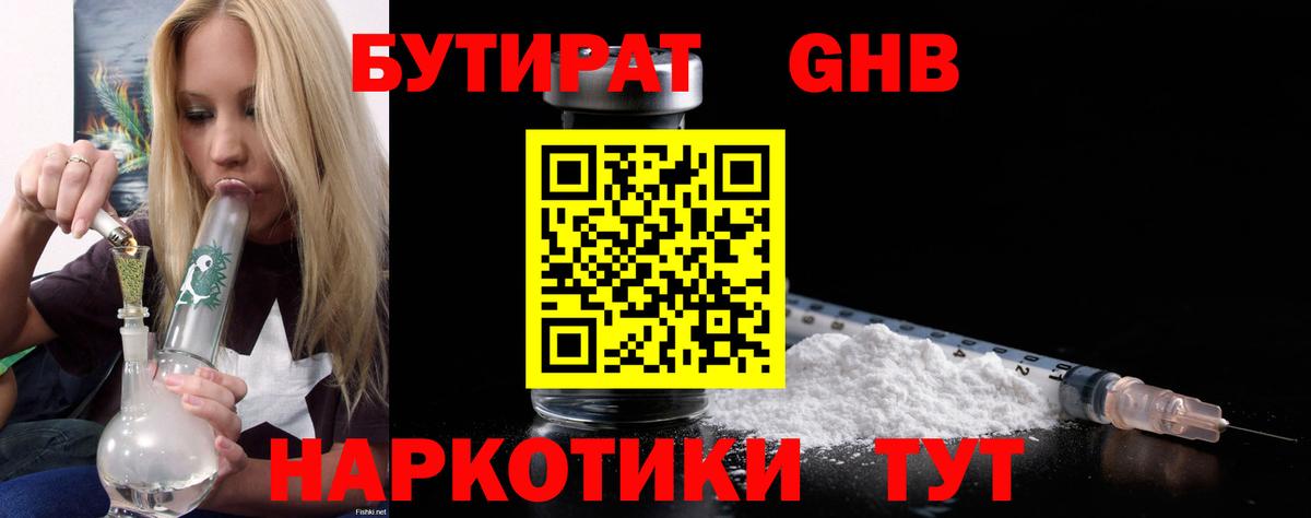 Киров  Бутират оксибутират  Вход с VPN 