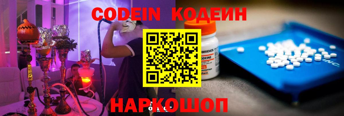 Кодеин напиток Lean (лин)  Кодеин напиток Lean (лин)  Вход с VPN  Киров 