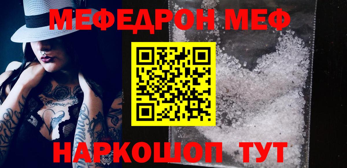 МЕФ кристаллы Киров