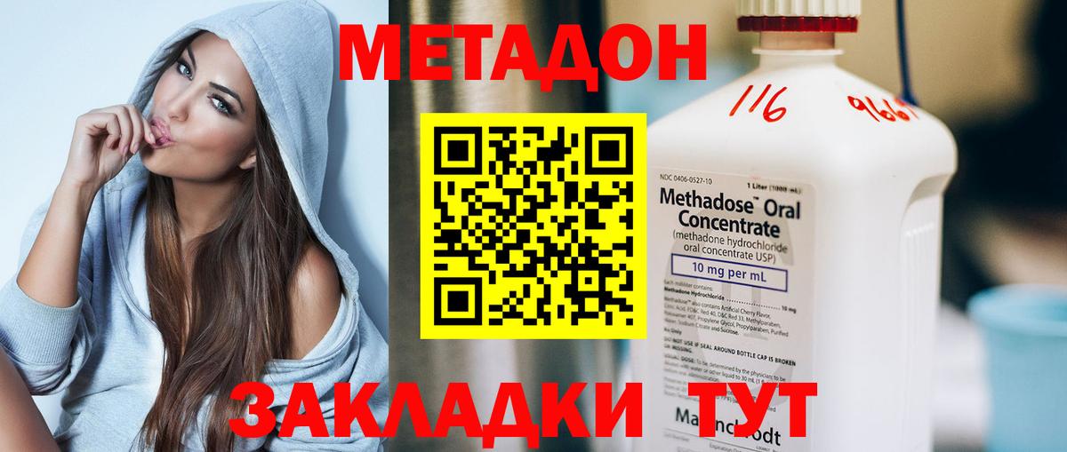 Киров  Метадон methadone  МЕТАДОН мёд  Вход с VPN 